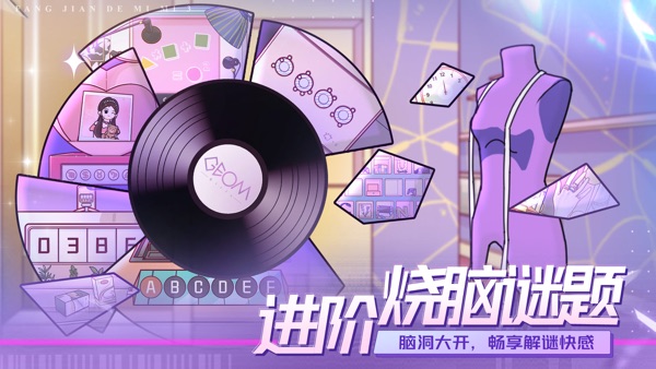 房间的秘密3：女团回归夜截图2