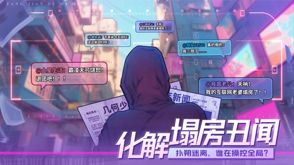房间的秘密3：女团回归夜截图3