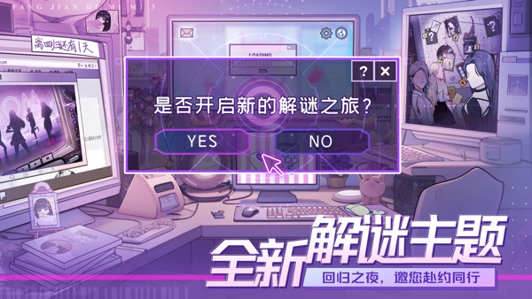 房间的秘密3：女团回归夜截图4