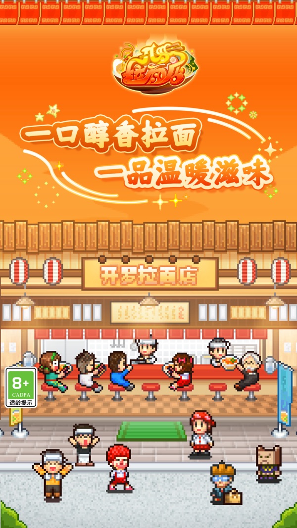 开罗拉面店截图0