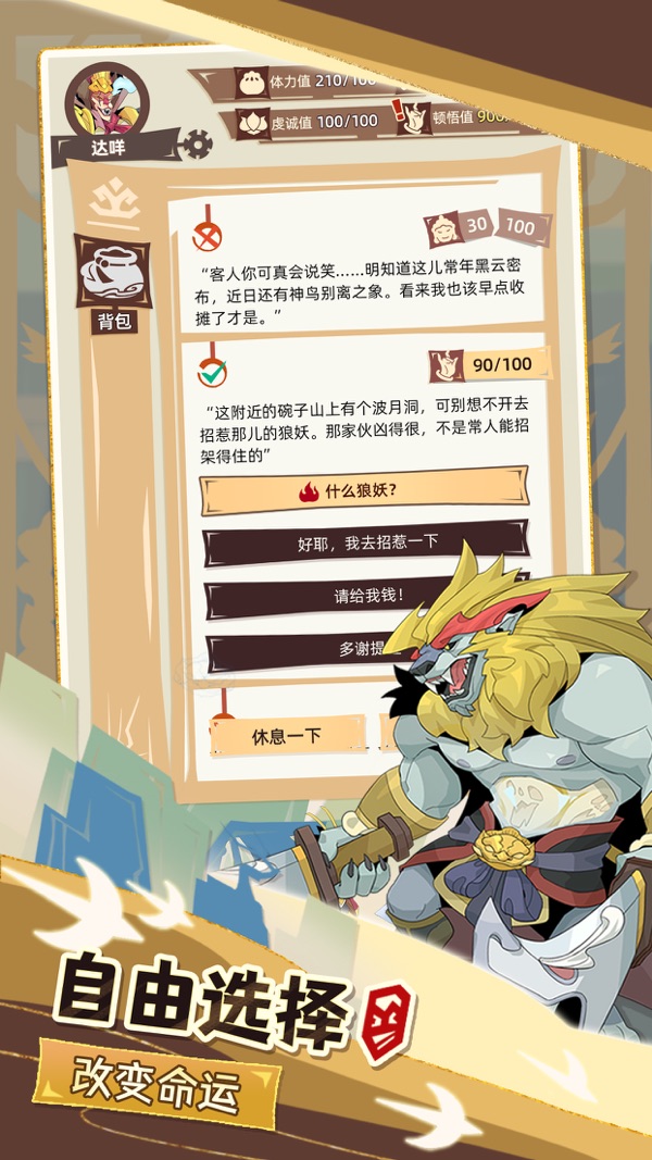 不一样西游截图1
