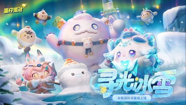 蛋仔派对官方版截图0