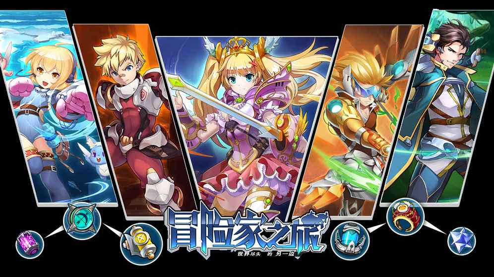 冒险家之旅截图3