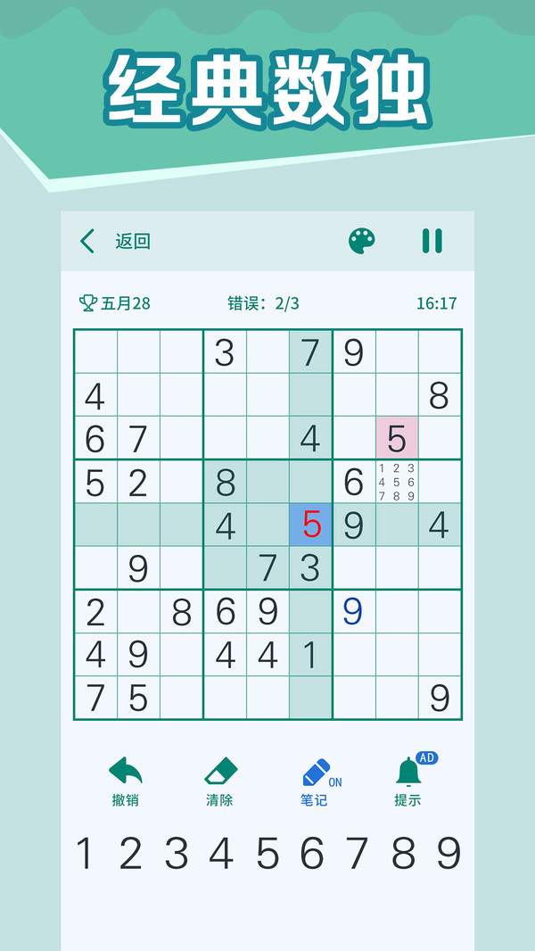 全民玩数独截图0