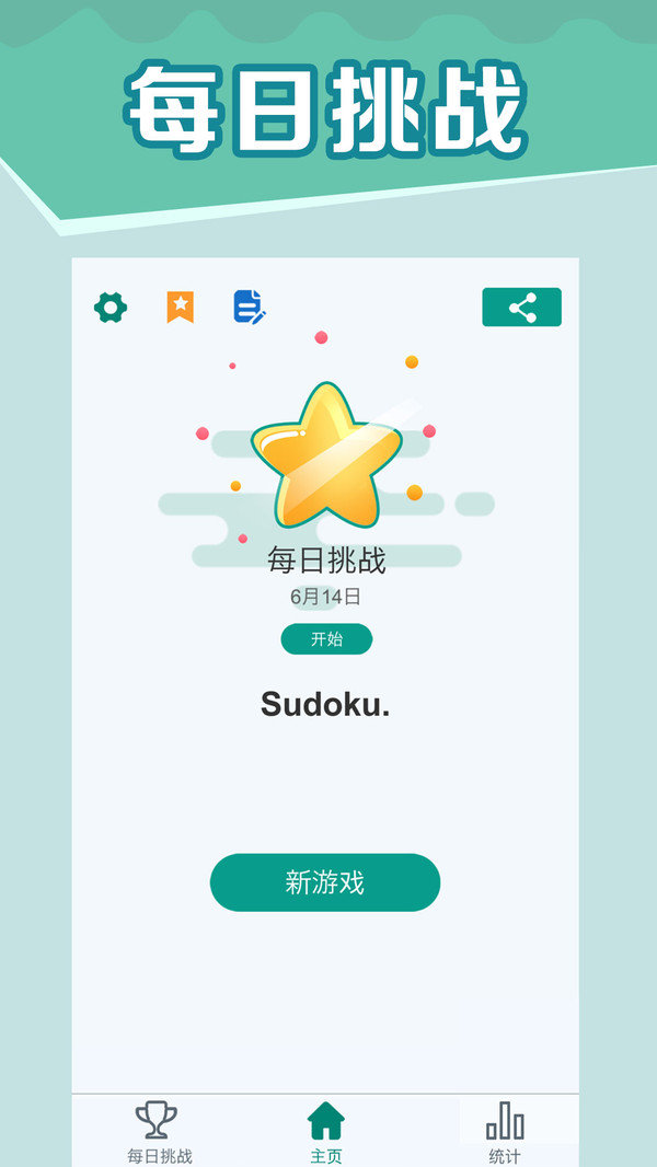 全民玩数独截图1