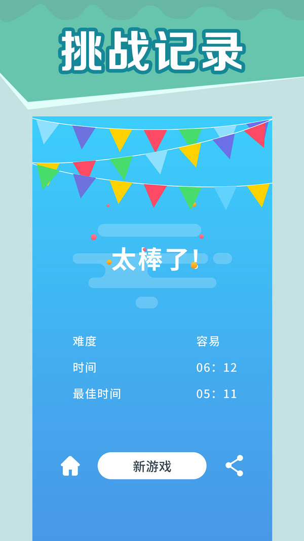 全民玩数独截图2