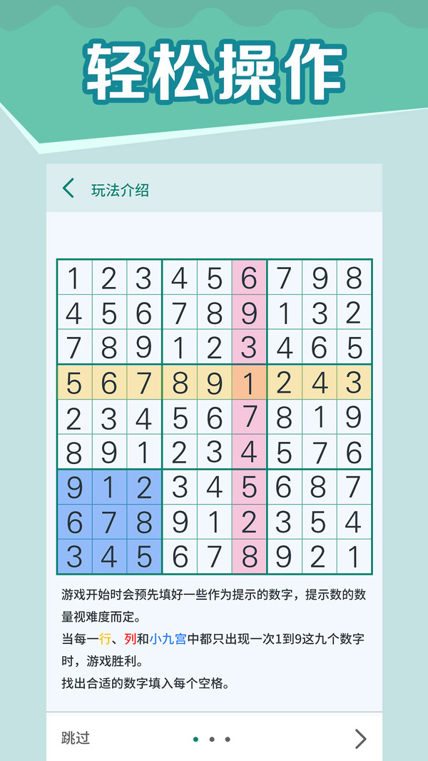 全民玩数独截图4