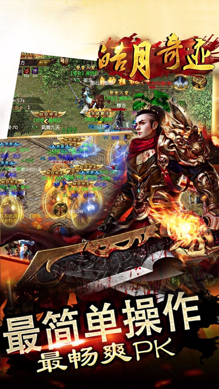 皓月奇迹截图0