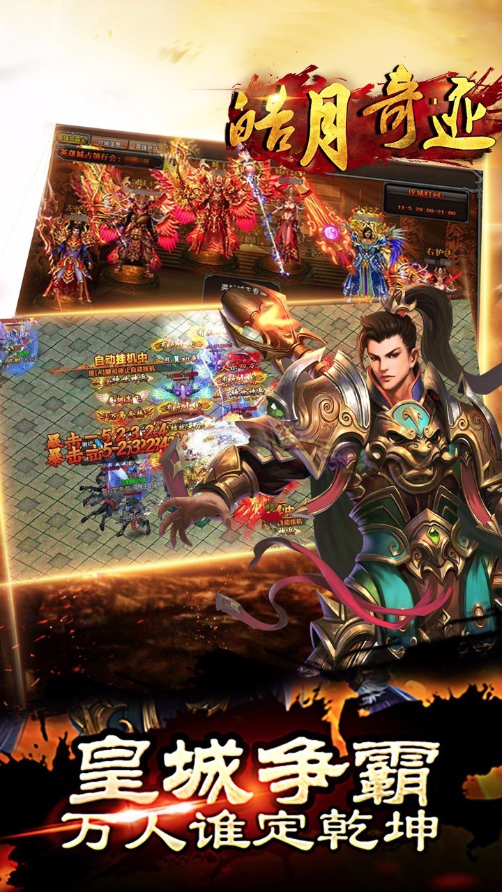 皓月奇迹截图1