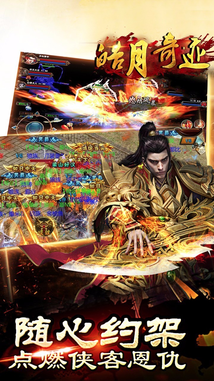 皓月奇迹截图4
