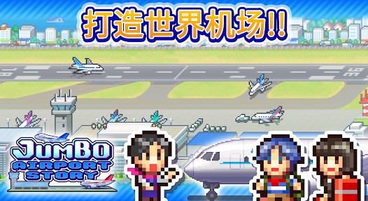 空港物语截图0