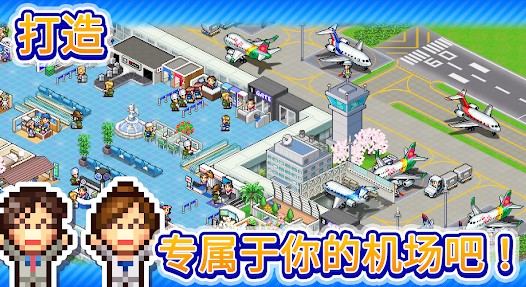 空港物语截图1
