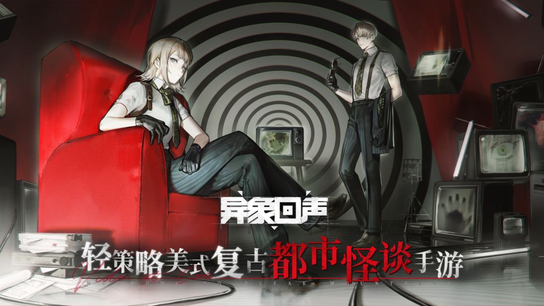 异象回声公测服下载截图0