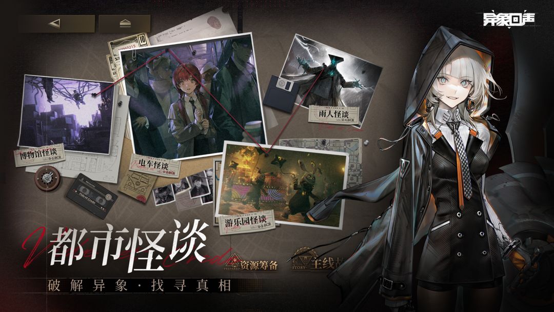 异象回声公测服下载截图4