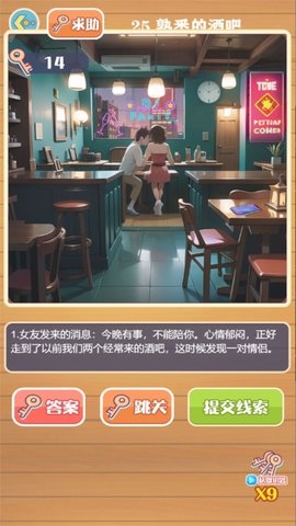 剧情诡计大侦探截图0