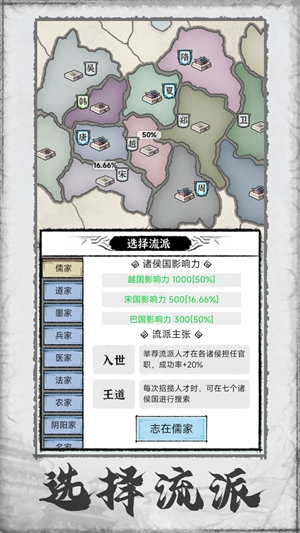 百家立志传截图0