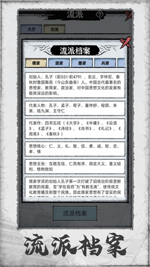 百家立志传截图4