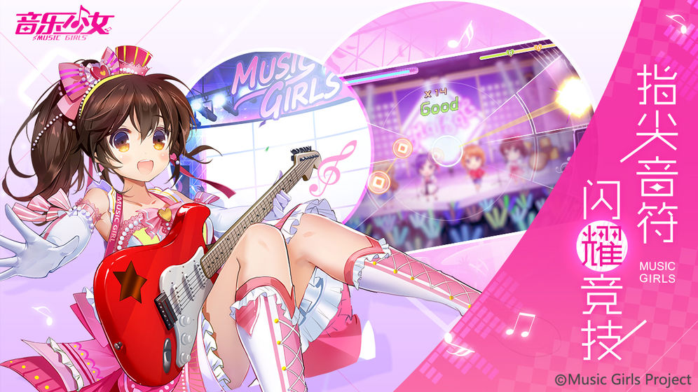 音乐少女截图0