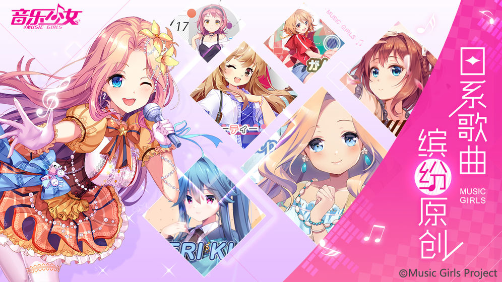 音乐少女截图1