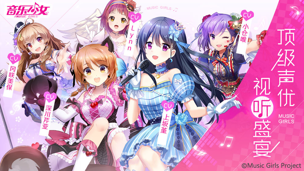 音乐少女截图2