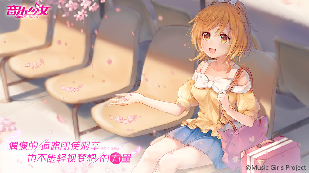 音乐少女截图4