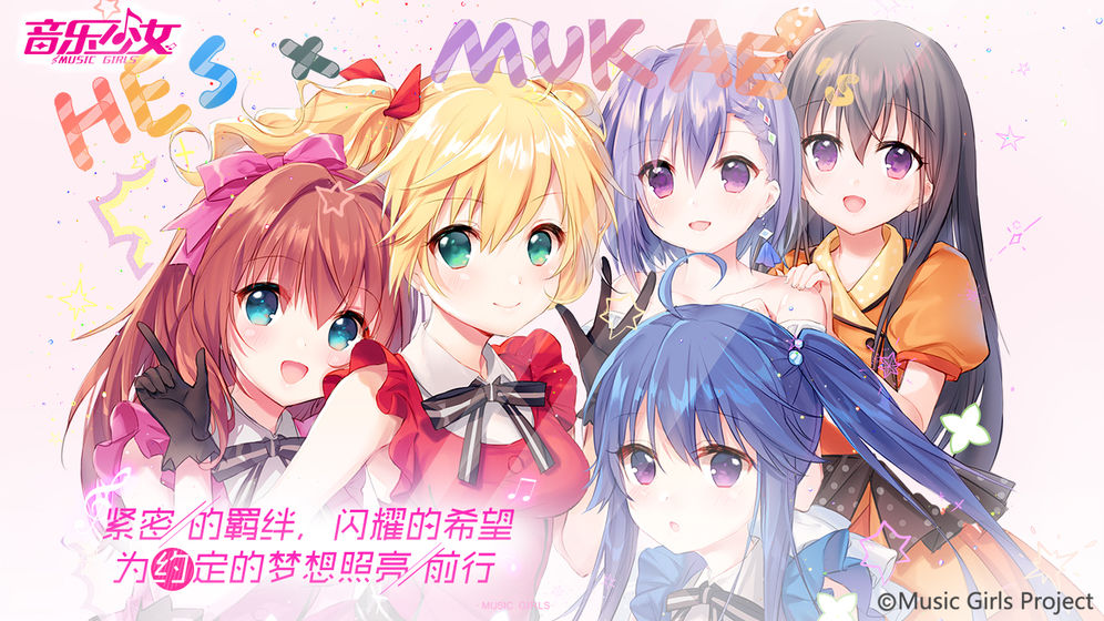 音乐少女截图5