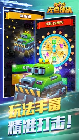 无尽球球截图0