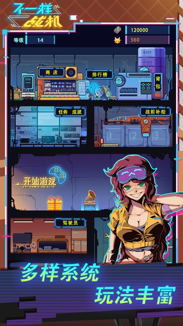 不一样战机截图0