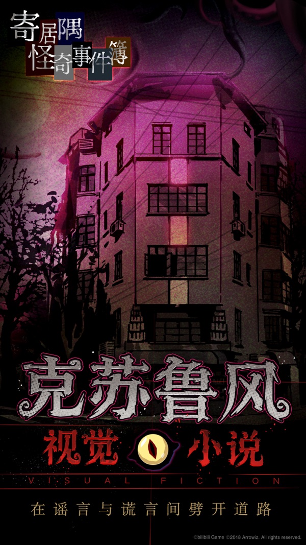 寄居隅怪奇事件簿截图0