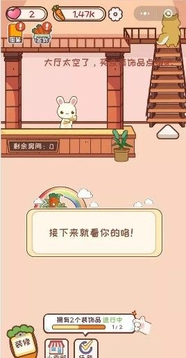萝卜公寓截图1