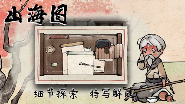 山海图截图0