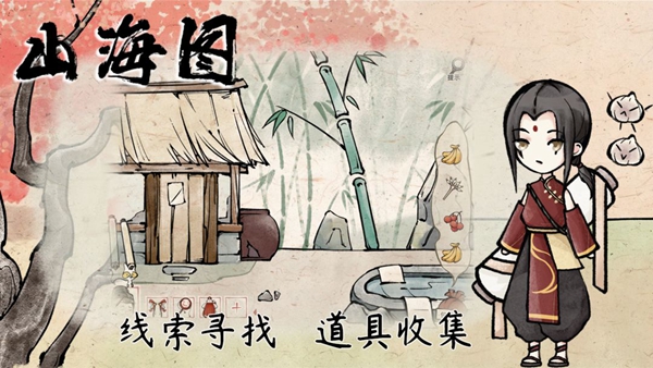山海图截图3
