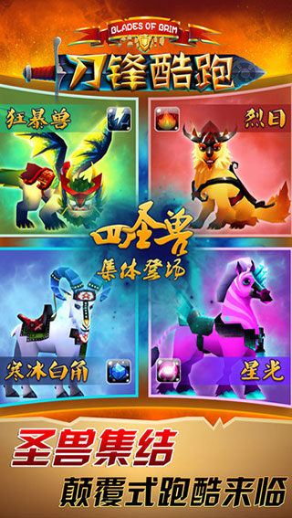 刀锋酷跑截图2