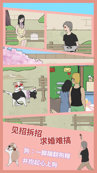 求婚是不可能成功的截图0