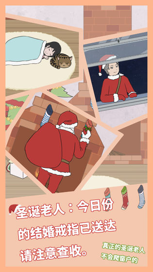 求婚是不可能成功的截图3