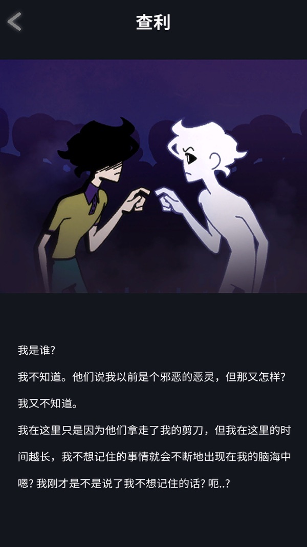 幽灵事务所2：查利截图1