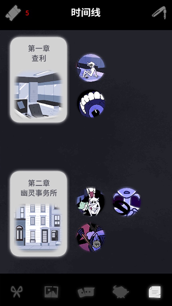 幽灵事务所2：查利截图4