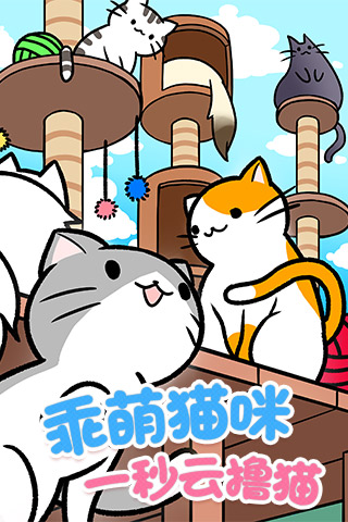 猫咪公寓截图1