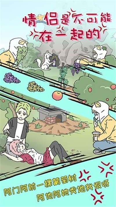 情侣是不可能在一起的截图4