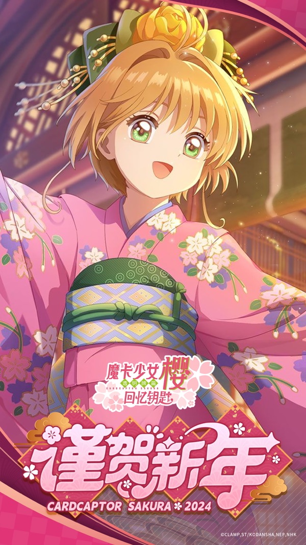 魔卡少女樱：回忆钥匙截图0