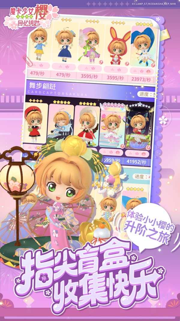 魔卡少女樱：回忆钥匙截图1