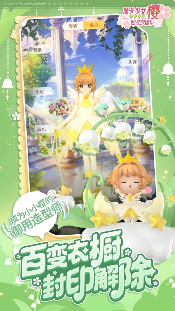 魔卡少女樱：回忆钥匙截图2