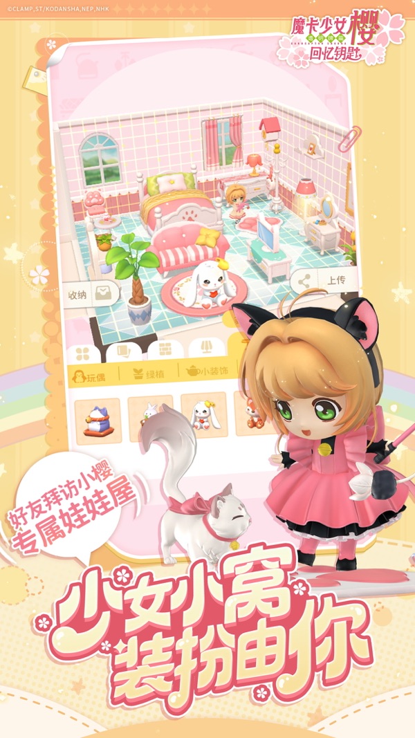 魔卡少女樱：回忆钥匙截图3