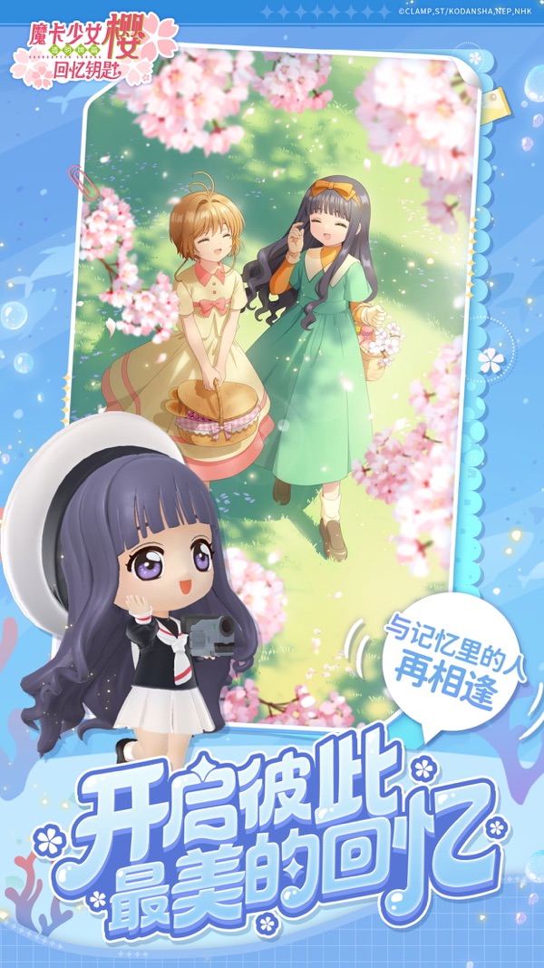 魔卡少女樱：回忆钥匙截图4