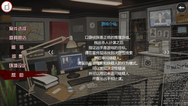 口袋侦探2截图1