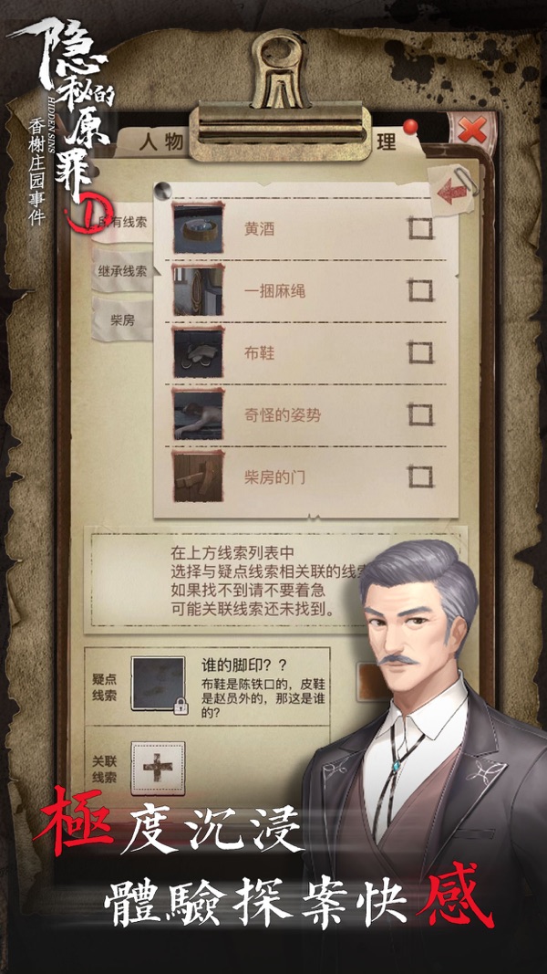 隐秘的原罪1截图0