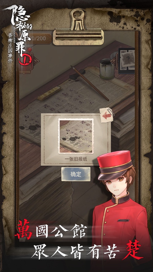 隐秘的原罪1截图2