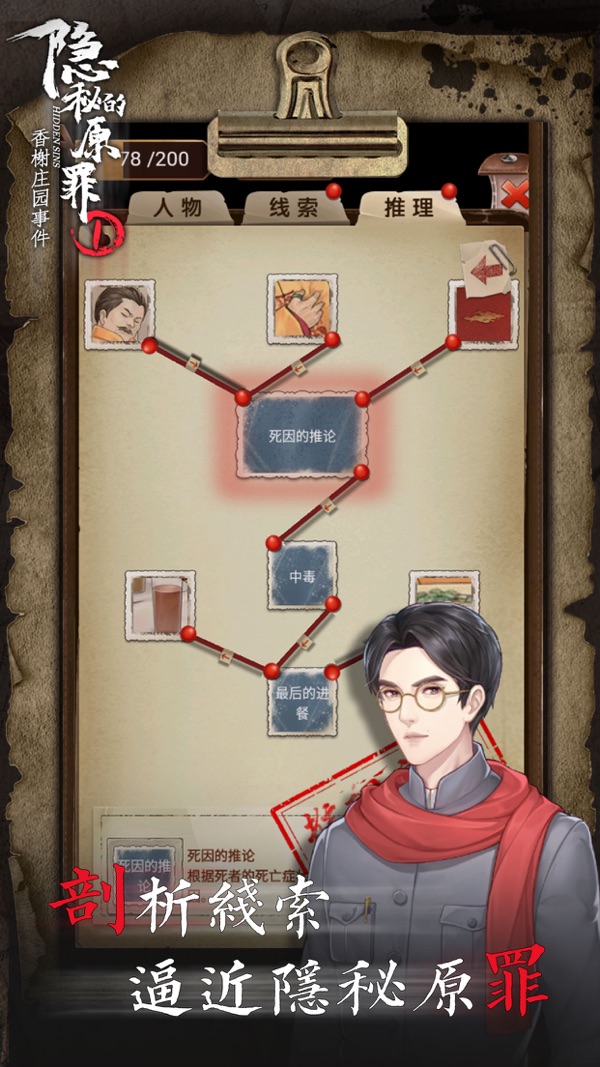 隐秘的原罪1截图4