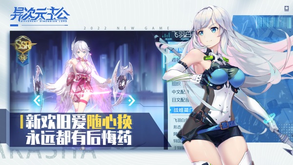 异次元主公截图3