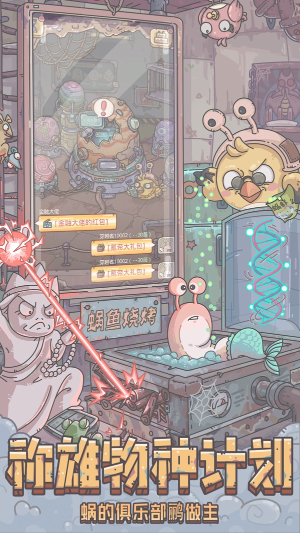 最强蜗牛截图3